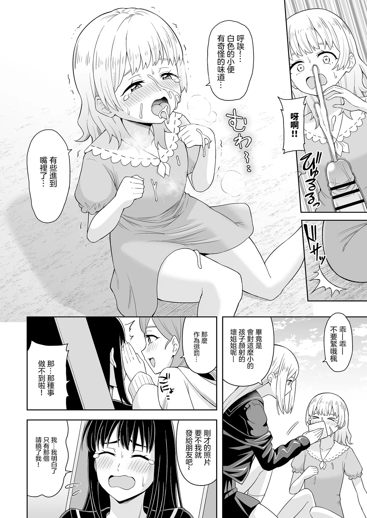 Derodero! Shiroi Oshikko!  | 黏黏糊糊!白色的小便 13