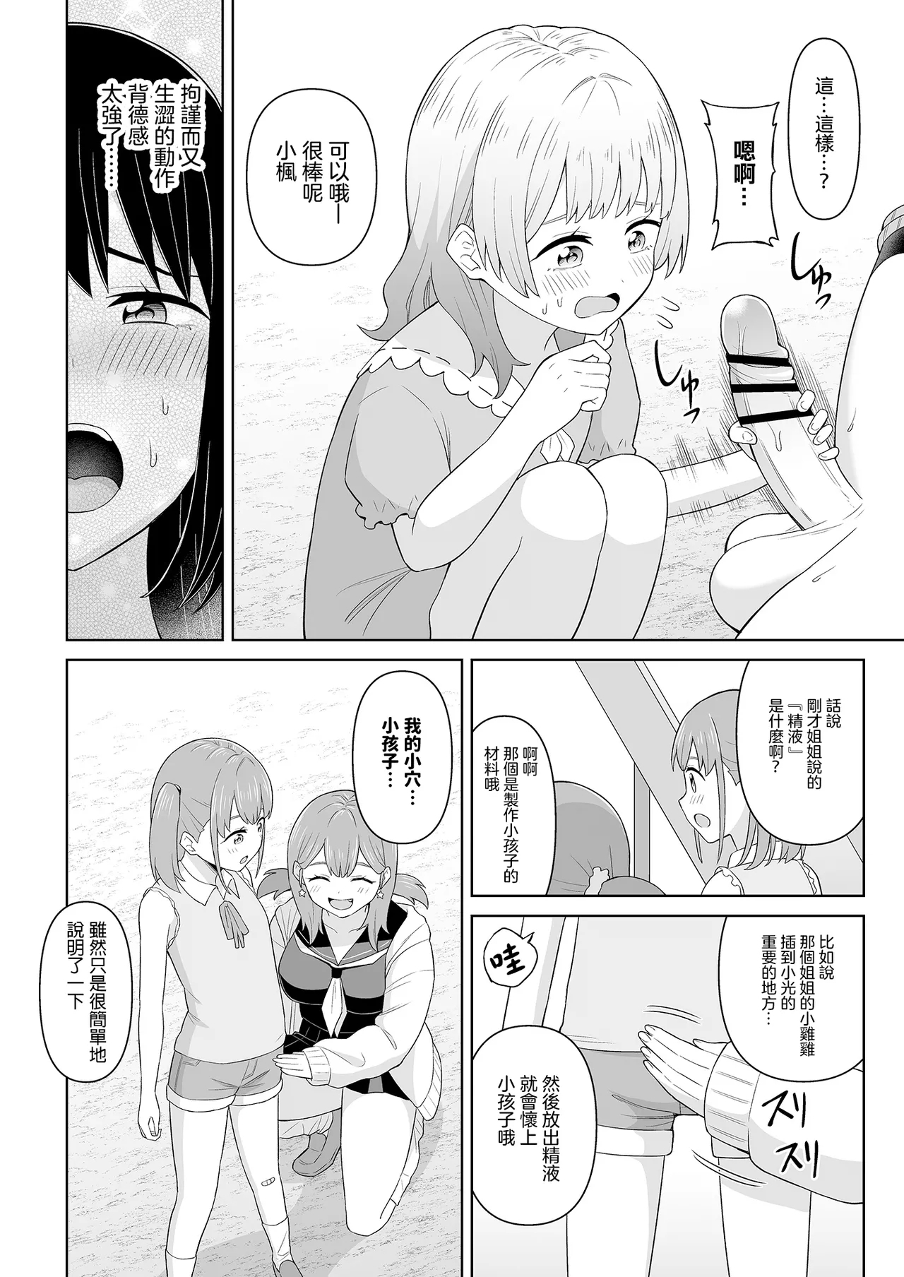 Derodero! Shiroi Oshikko!  | 黏黏糊糊!白色的小便 15