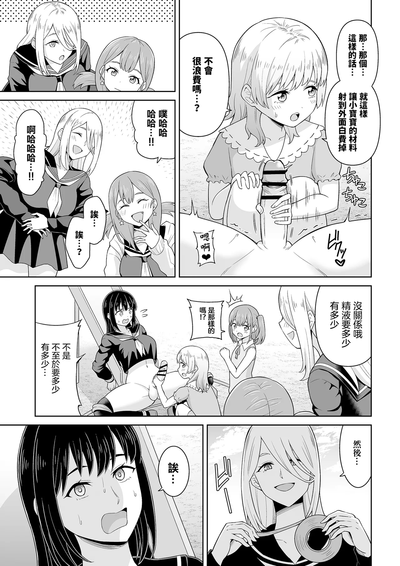 Derodero! Shiroi Oshikko!  | 黏黏糊糊!白色的小便 16
