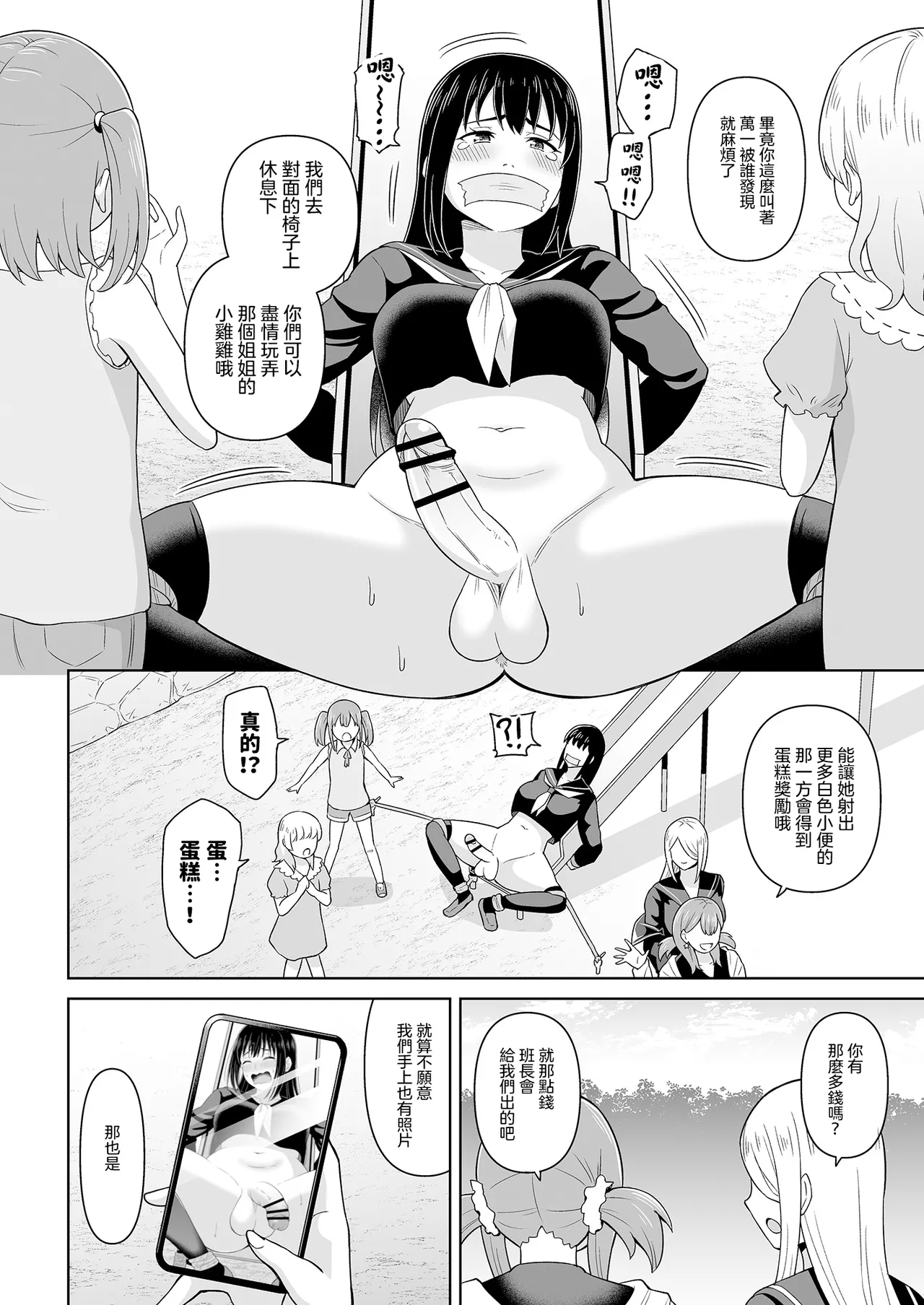 Derodero! Shiroi Oshikko!  | 黏黏糊糊!白色的小便 17