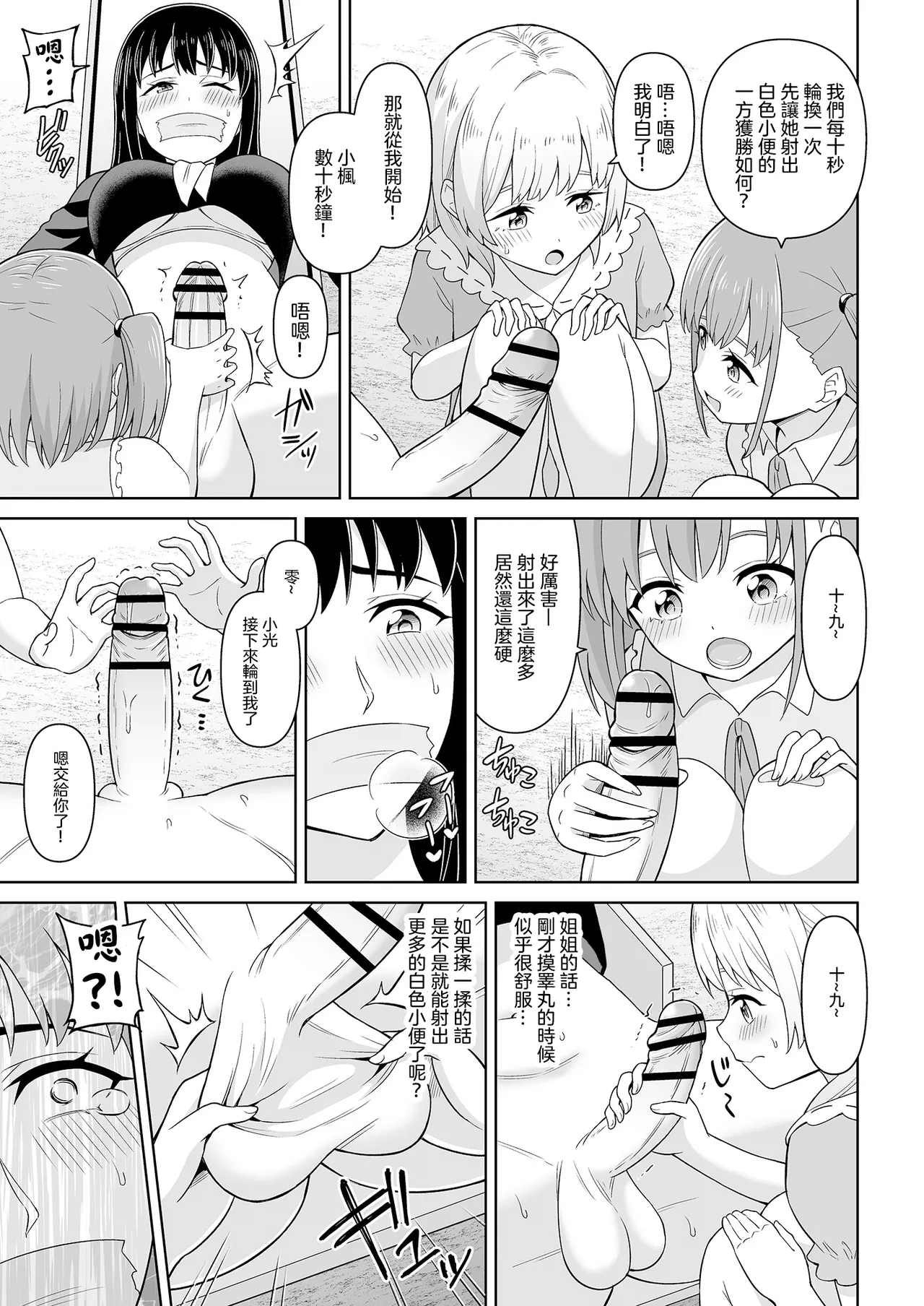 Derodero! Shiroi Oshikko!  | 黏黏糊糊!白色的小便 18