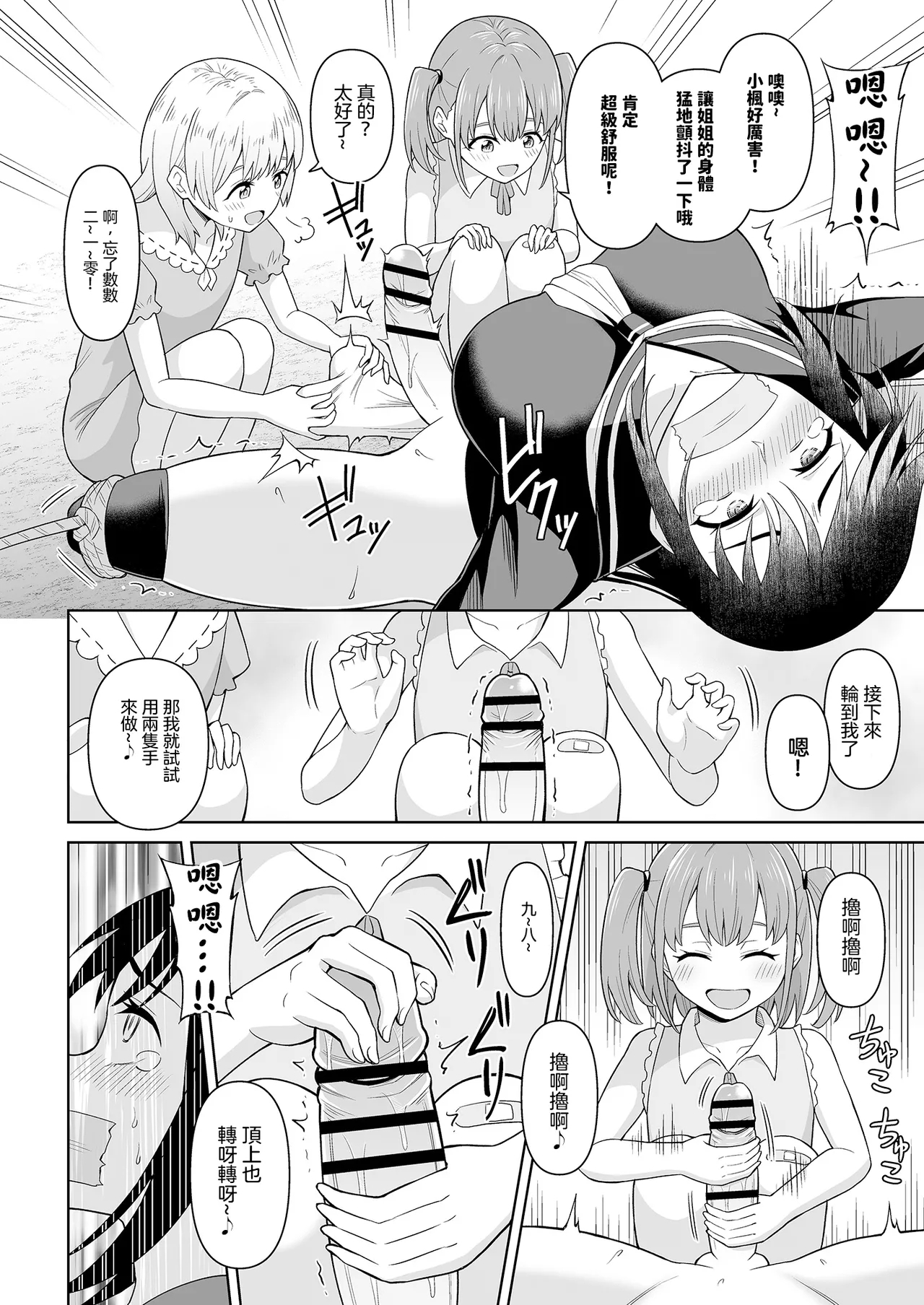 Derodero! Shiroi Oshikko!  | 黏黏糊糊!白色的小便 19
