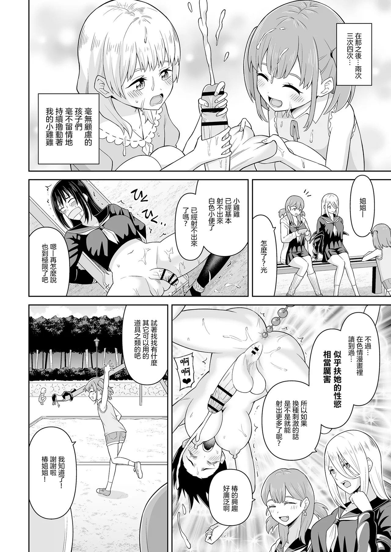 Derodero! Shiroi Oshikko!  | 黏黏糊糊!白色的小便 21