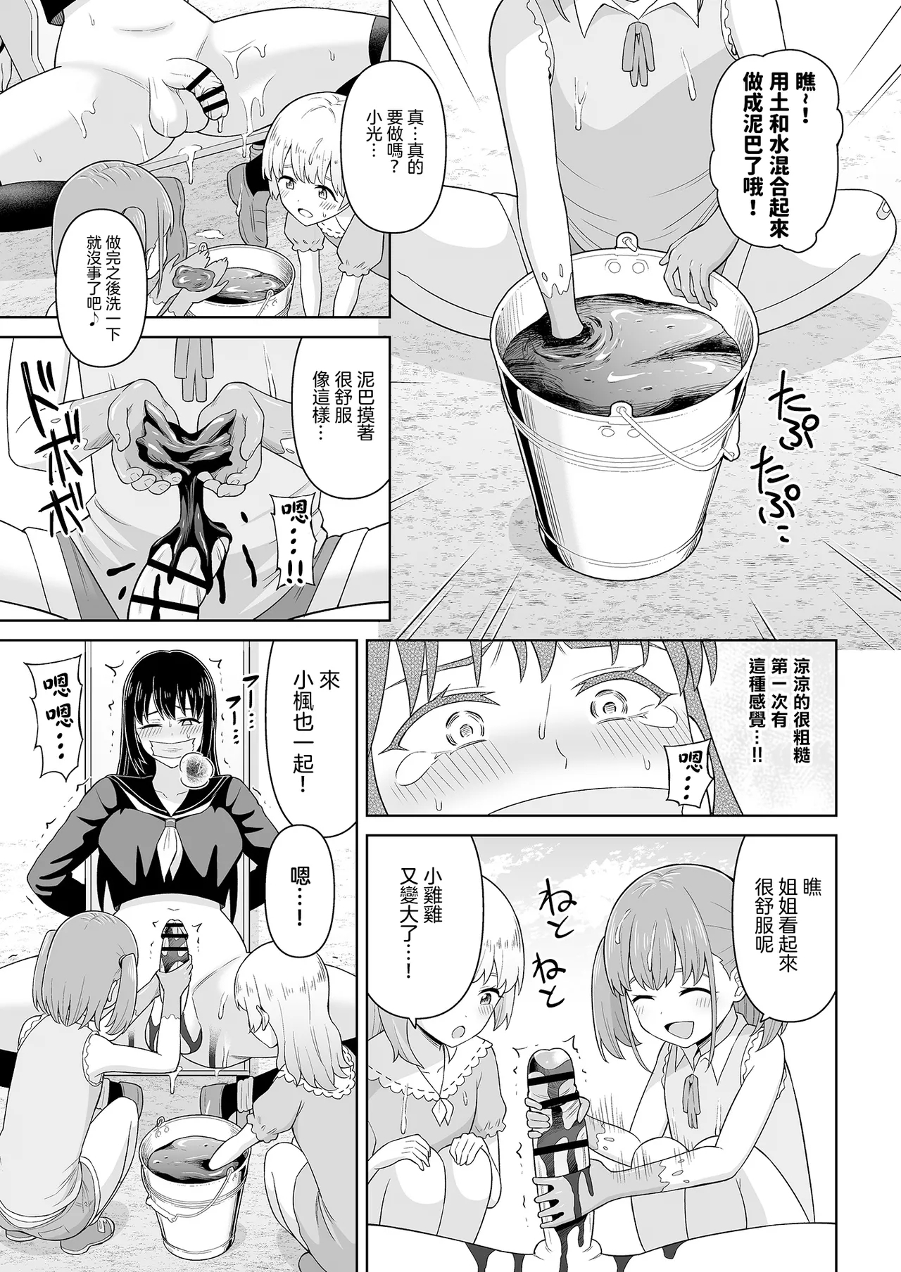 Derodero! Shiroi Oshikko!  | 黏黏糊糊!白色的小便 22
