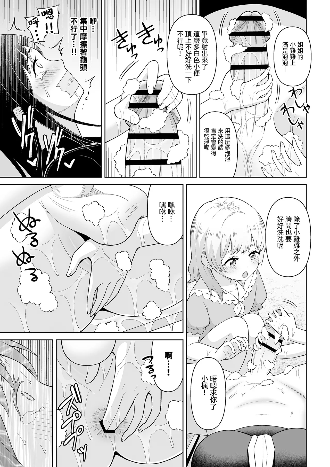 Derodero! Shiroi Oshikko!  | 黏黏糊糊!白色的小便 24
