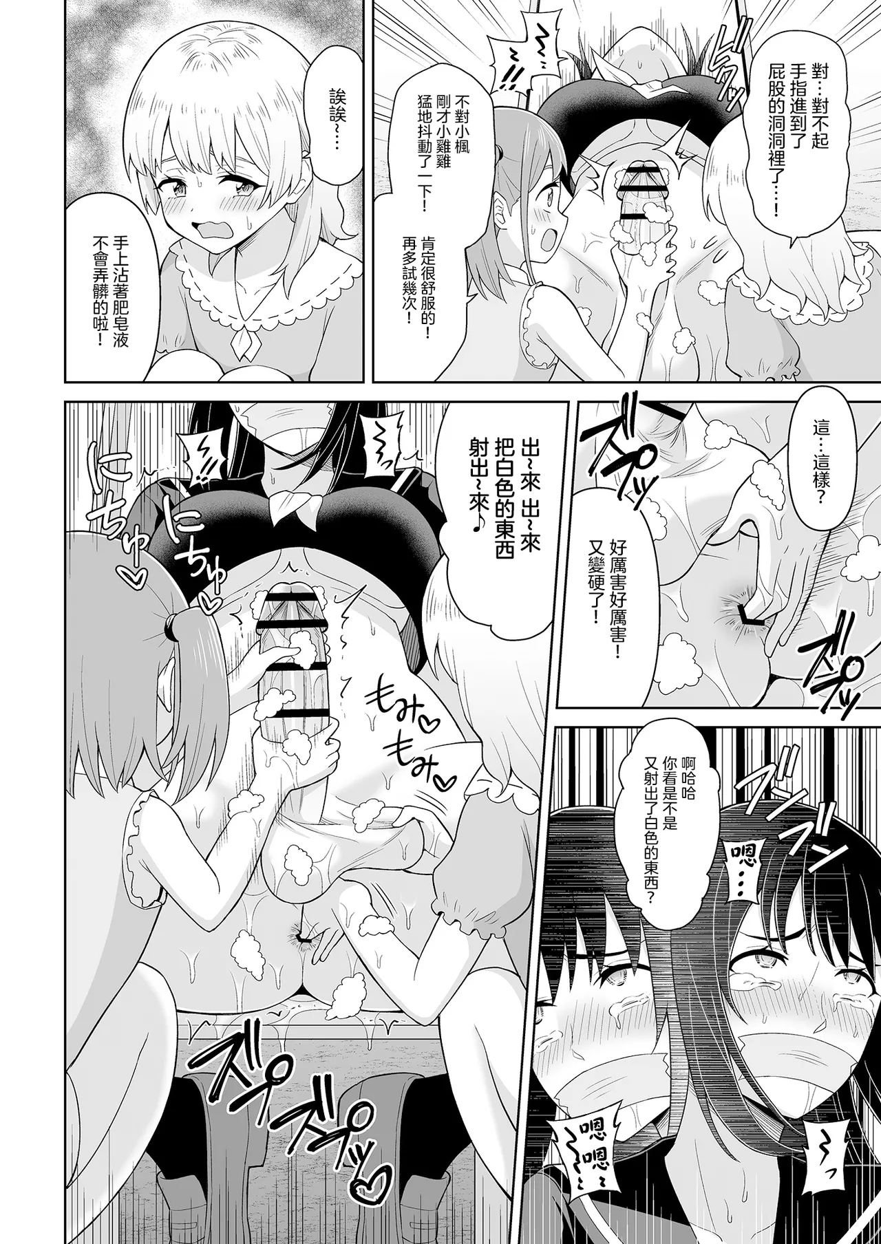 Derodero! Shiroi Oshikko!  | 黏黏糊糊!白色的小便 25