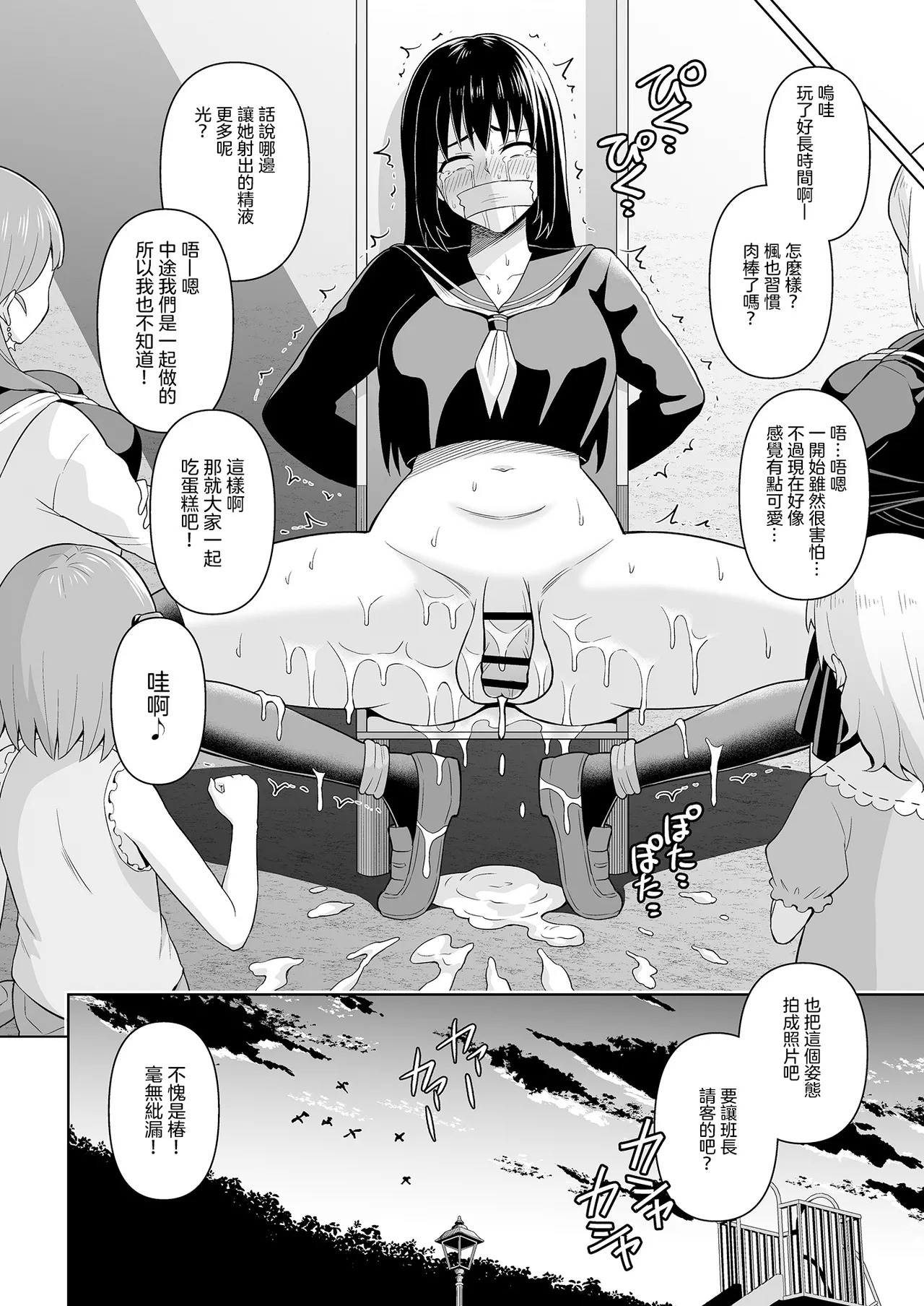 Derodero! Shiroi Oshikko!  | 黏黏糊糊!白色的小便 27