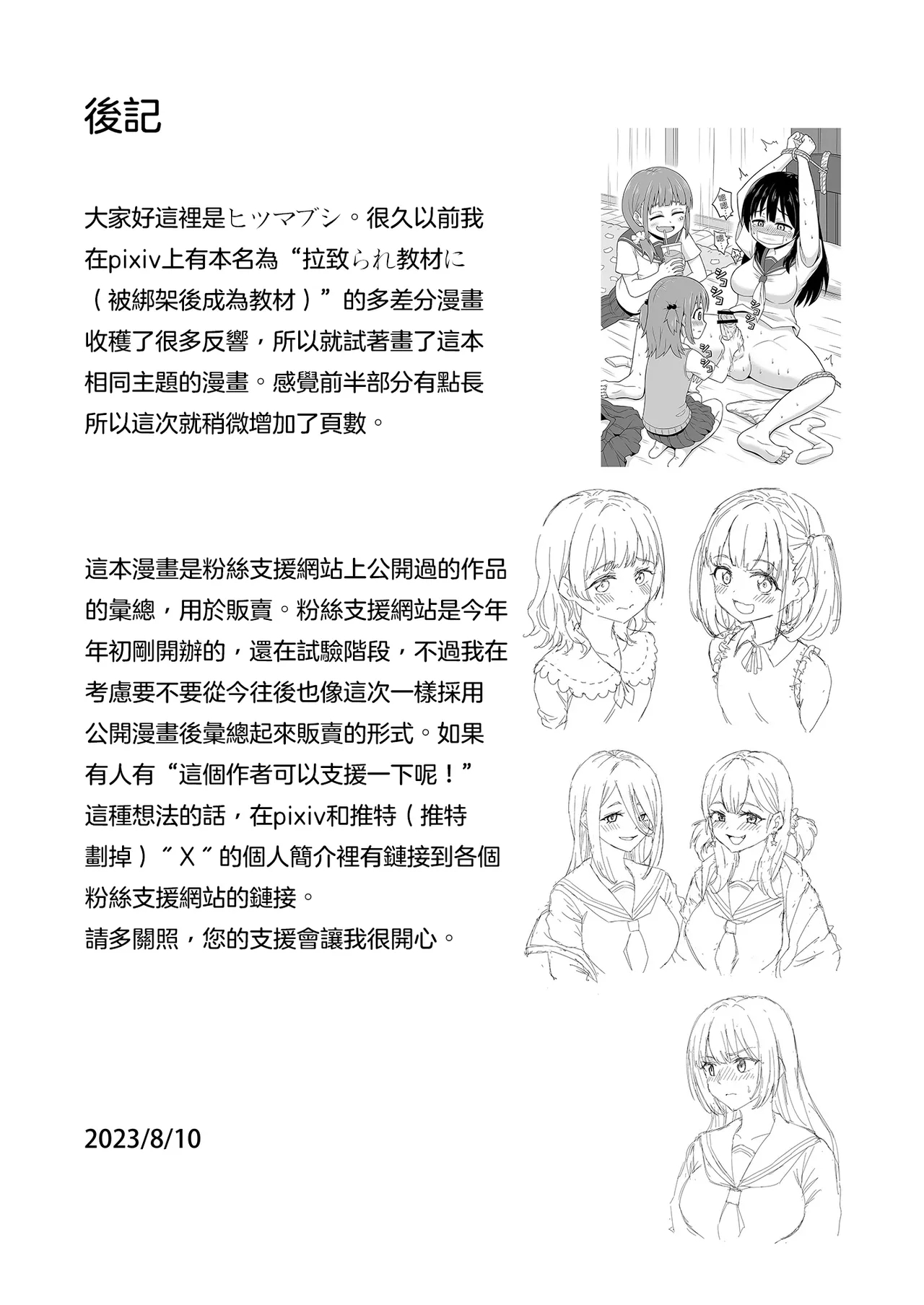 Derodero! Shiroi Oshikko!  | 黏黏糊糊!白色的小便 28