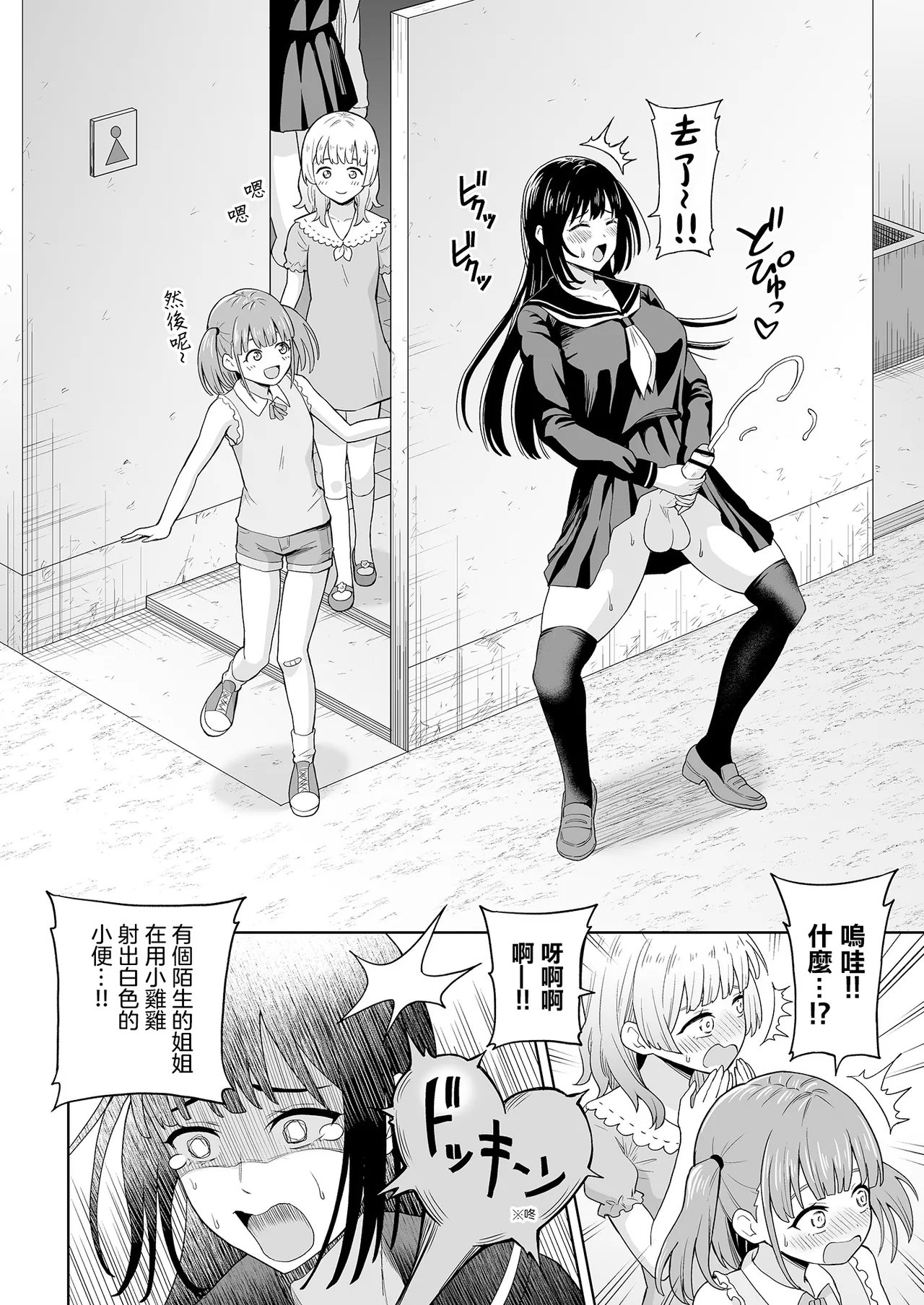 Derodero! Shiroi Oshikko!  | 黏黏糊糊!白色的小便 3