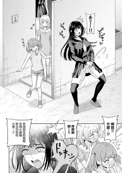 Derodero! Shiroi Oshikko!  | 黏黏糊糊!白色的小便 4