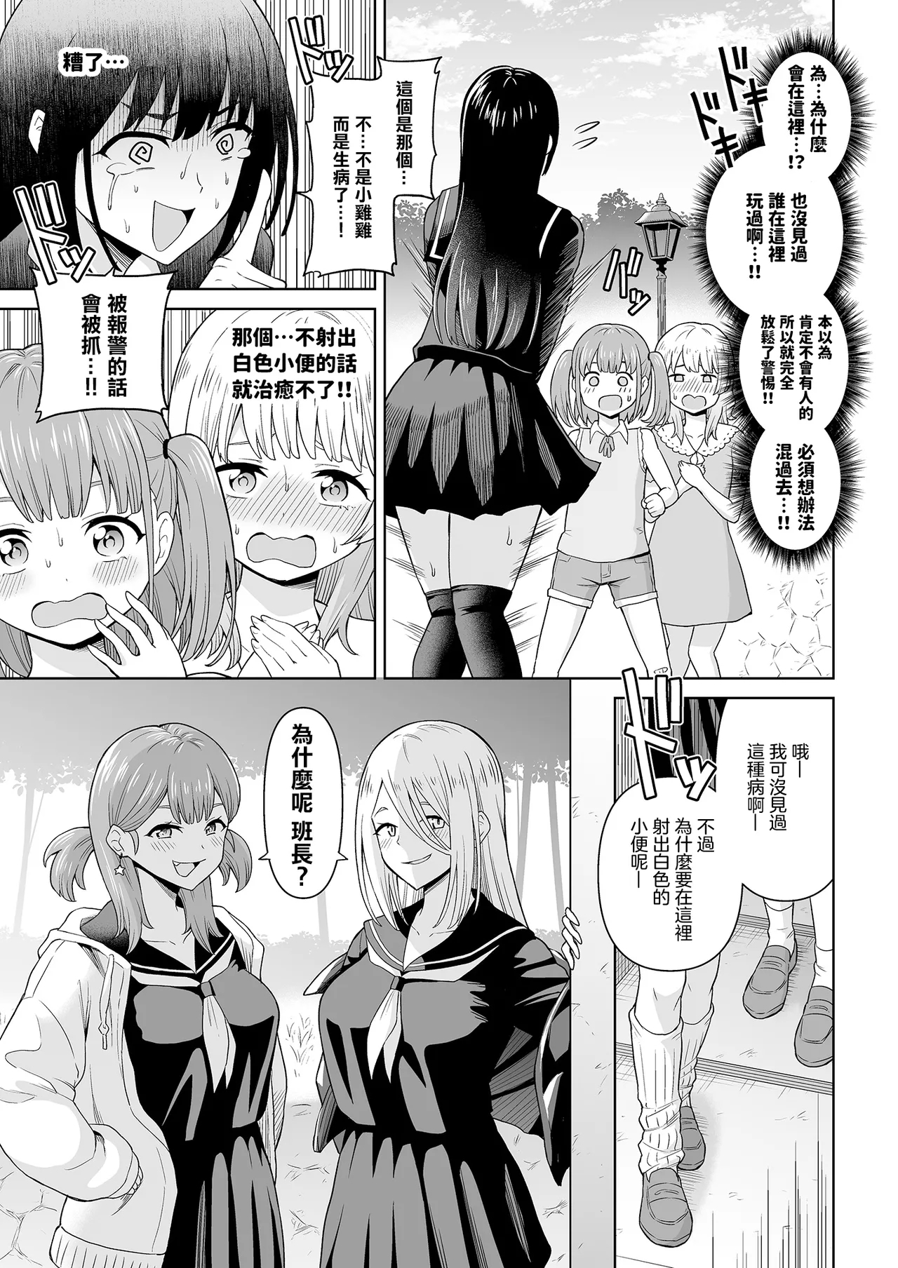Derodero! Shiroi Oshikko!  | 黏黏糊糊!白色的小便 4
