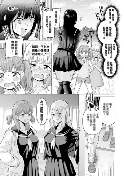 Derodero! Shiroi Oshikko!  | 黏黏糊糊!白色的小便 5