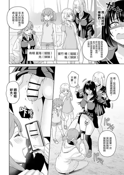 Derodero! Shiroi Oshikko!  | 黏黏糊糊!白色的小便 6