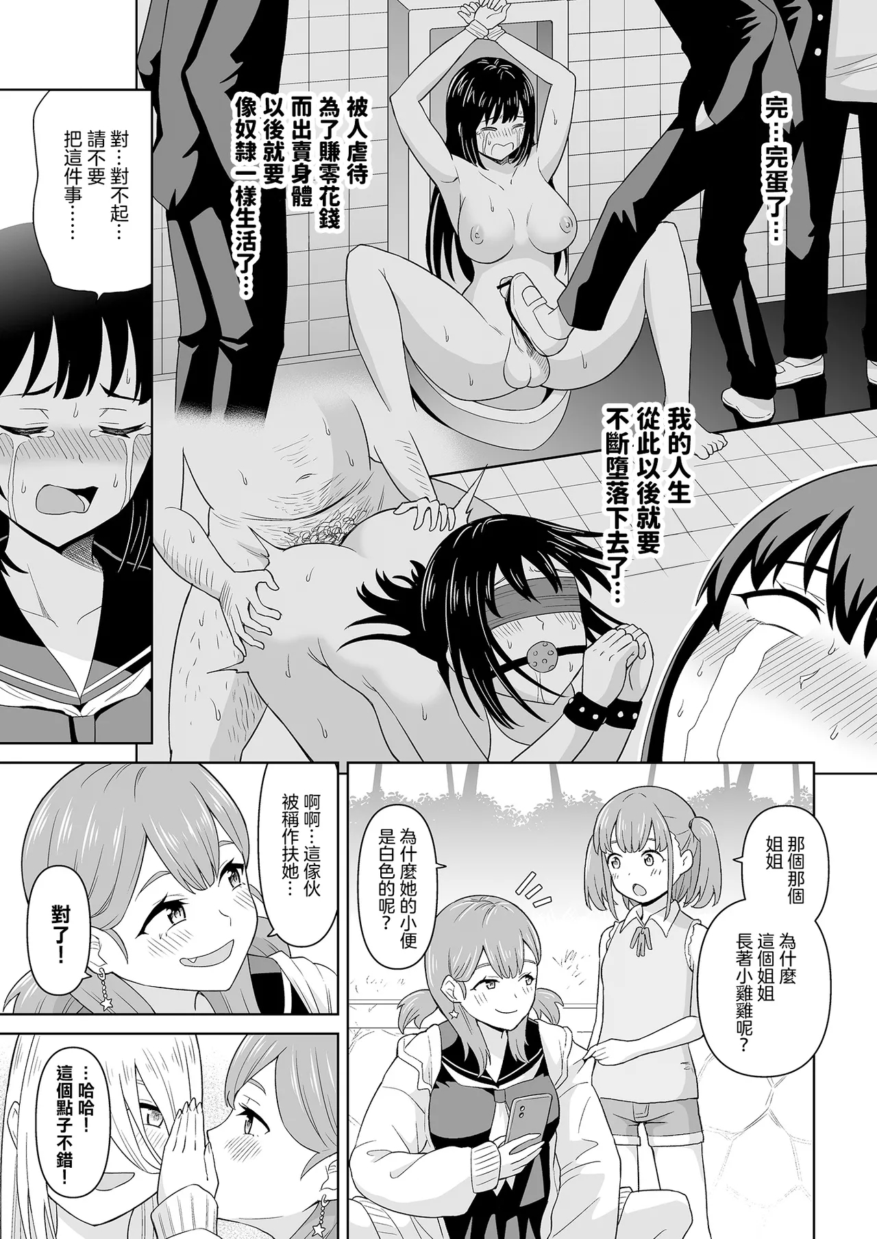 Derodero! Shiroi Oshikko!  | 黏黏糊糊!白色的小便 6