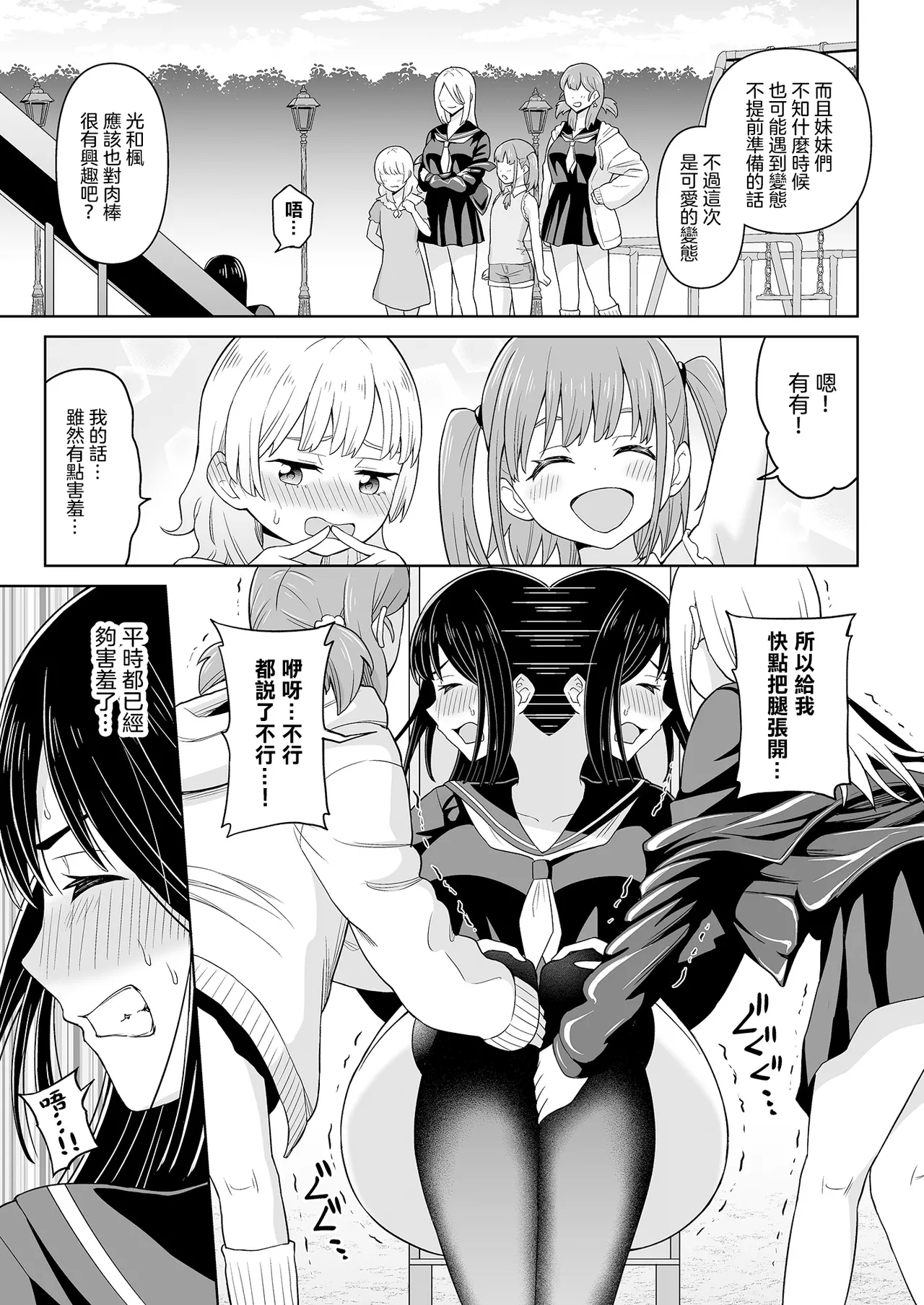 Derodero! Shiroi Oshikko!  | 黏黏糊糊!白色的小便 8