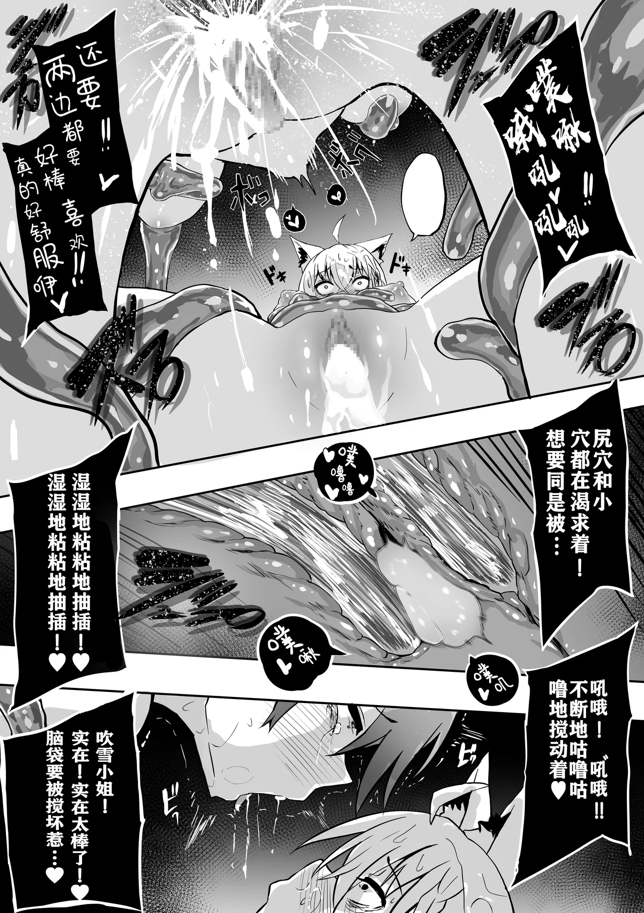 fbsan Ecchi na Slime ni Mechamecha ni Sarechau - Page 25