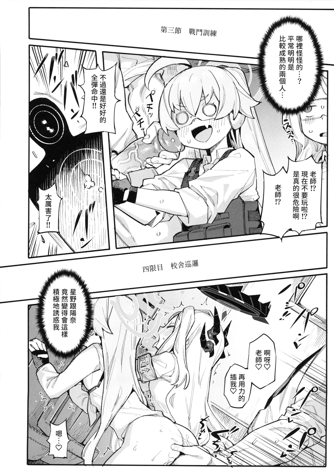 HoshiHina o Ikaga desu ka? | 想要來點星空組合嗎？ - Page 11