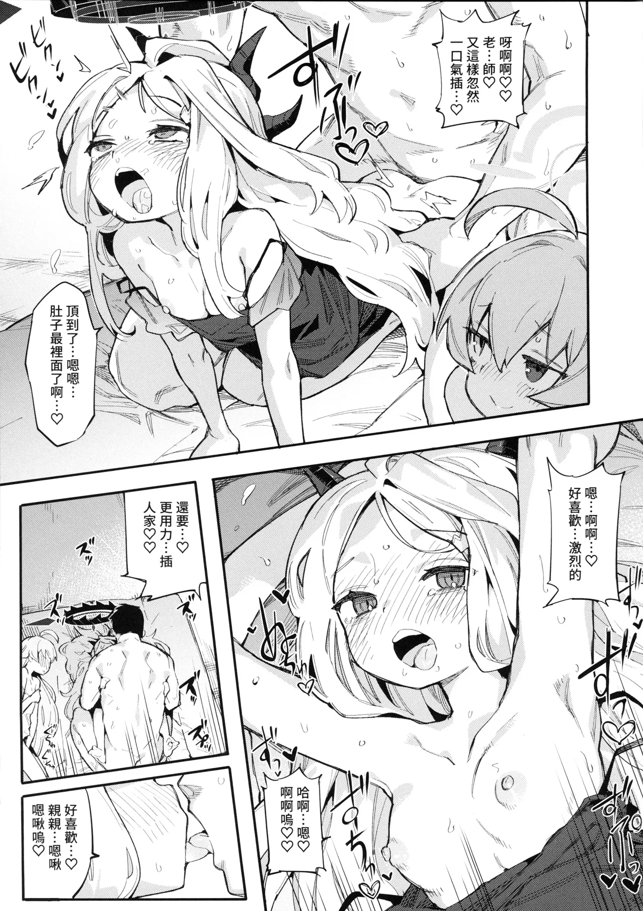 HoshiHina o Ikaga desu ka? | 想要來點星空組合嗎？ - Page 16