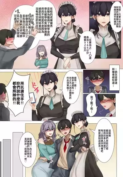大小姐與女僕與我嬢様とメイドと僕〜僕の童貞はお嬢様に買い取られました〜【R18版】 10