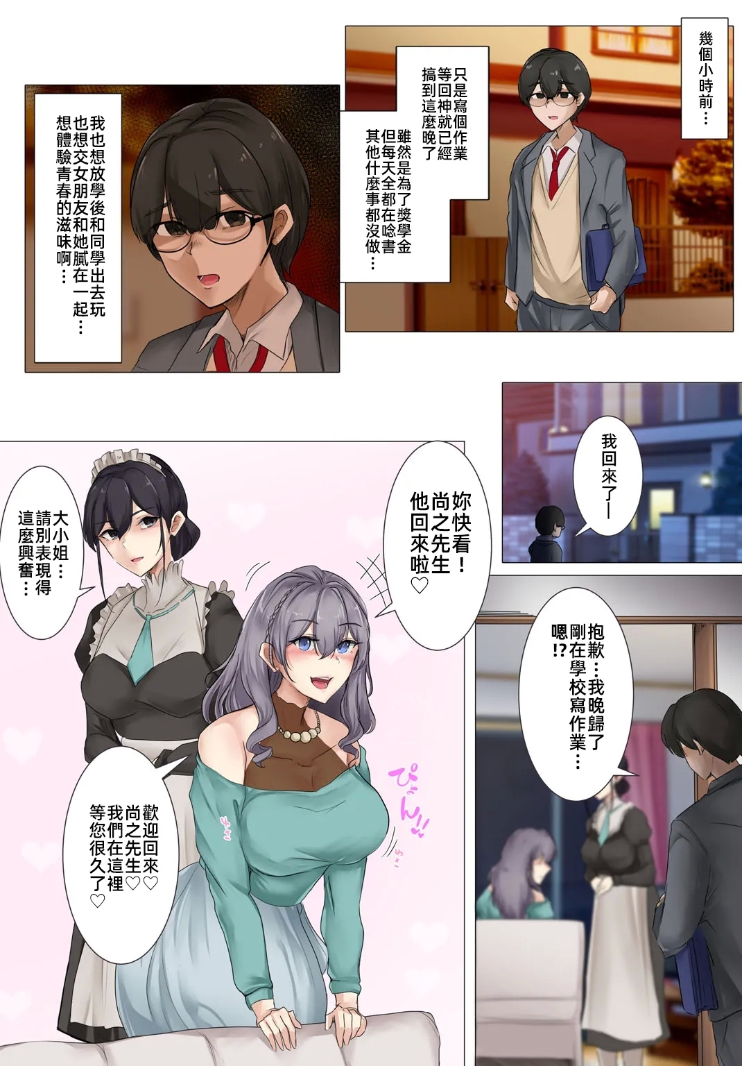 大小姐與女僕與我嬢様とメイドと僕〜僕の童貞はお嬢様に買い取られました〜【R18版】 - Page 5