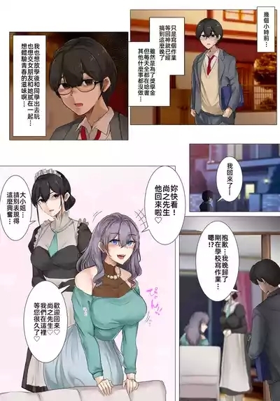 大小姐與女僕與我嬢様とメイドと僕〜僕の童貞はお嬢様に買い取られました〜【R18版】 5