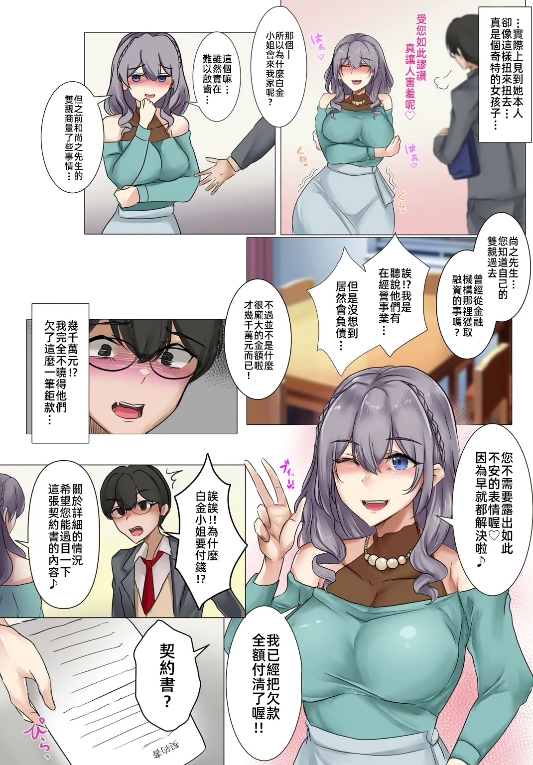 大小姐與女僕與我嬢様とメイドと僕〜僕の童貞はお嬢様に買い取られました〜【R18版】 - Page 7