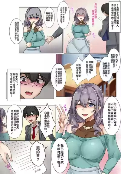 大小姐與女僕與我嬢様とメイドと僕〜僕の童貞はお嬢様に買い取られました〜【R18版】 7