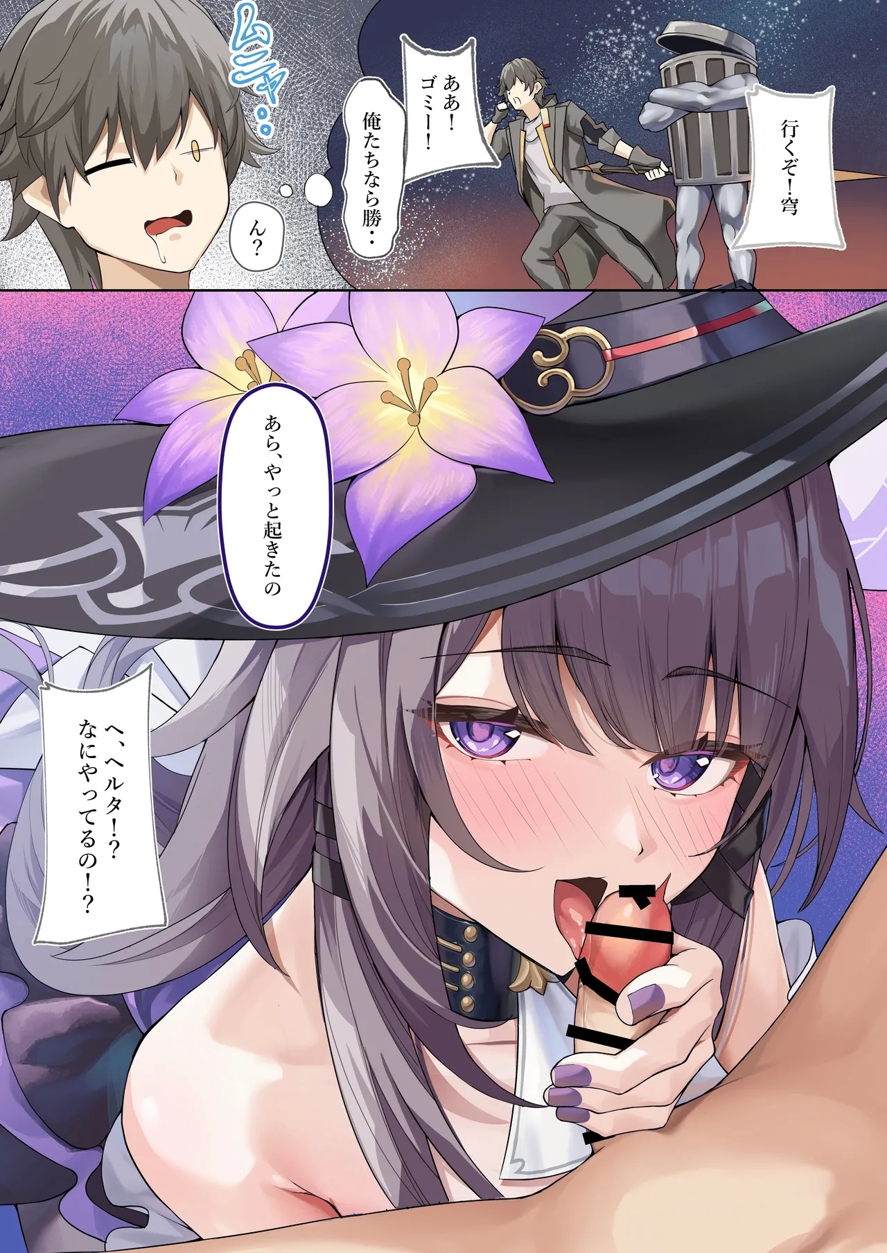 マダムヘルタは穹の精子が欲しいらしい... [シロパカ] (崩壊:スターレイル) 0
