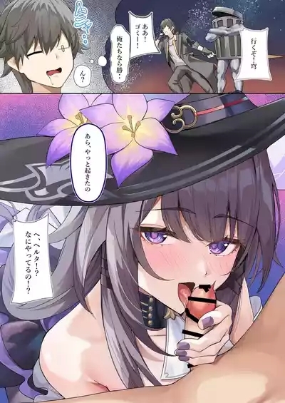 The Herta wa Caelus no Seishi ga Hoshii Rashii... 0