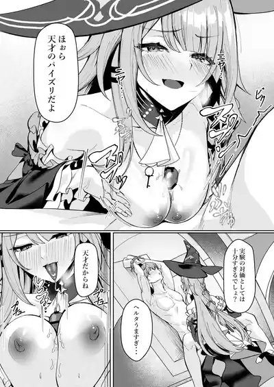 The Herta wa Caelus no Seishi ga Hoshii Rashii... 2