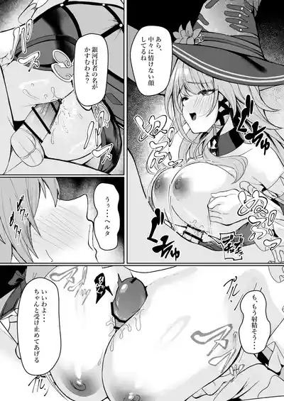 The Herta wa Caelus no Seishi ga Hoshii Rashii... 3