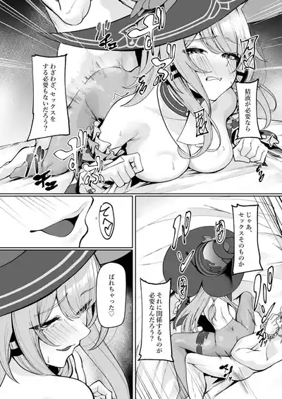 The Herta wa Caelus no Seishi ga Hoshii Rashii... 7