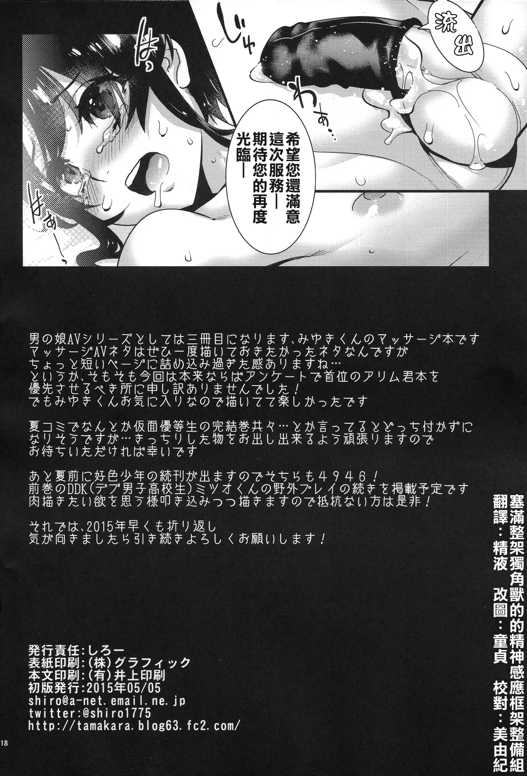 Zecchou! Otokonoko Massage 17