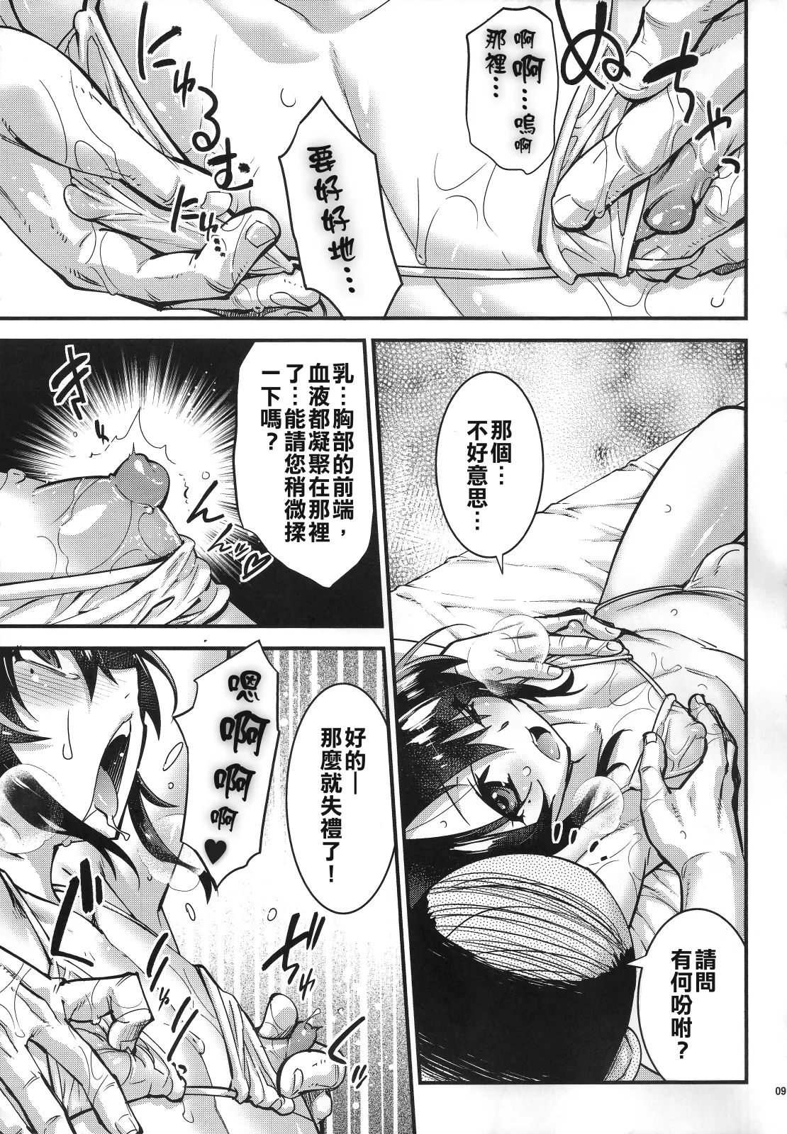 Zecchou! Otokonoko Massage 8