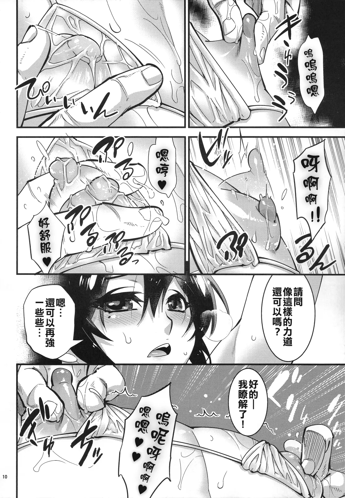 Zecchou! Otokonoko Massage 9