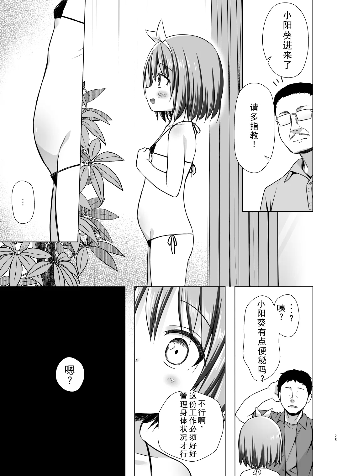 Chiisana Tenshi no Oshigoto wa III - Page 25