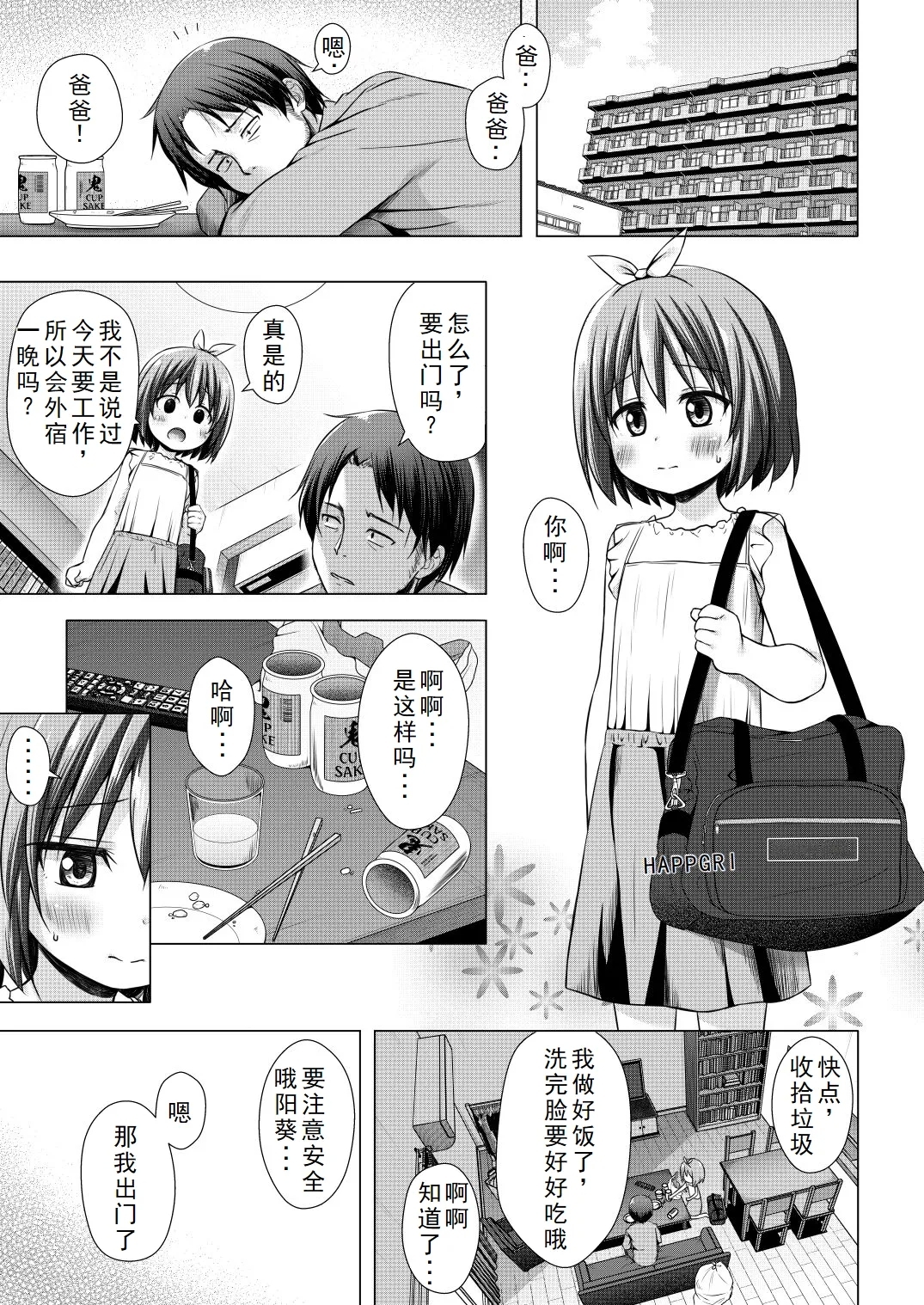 Chiisana Tenshi no Oshigoto wa III - Page 3