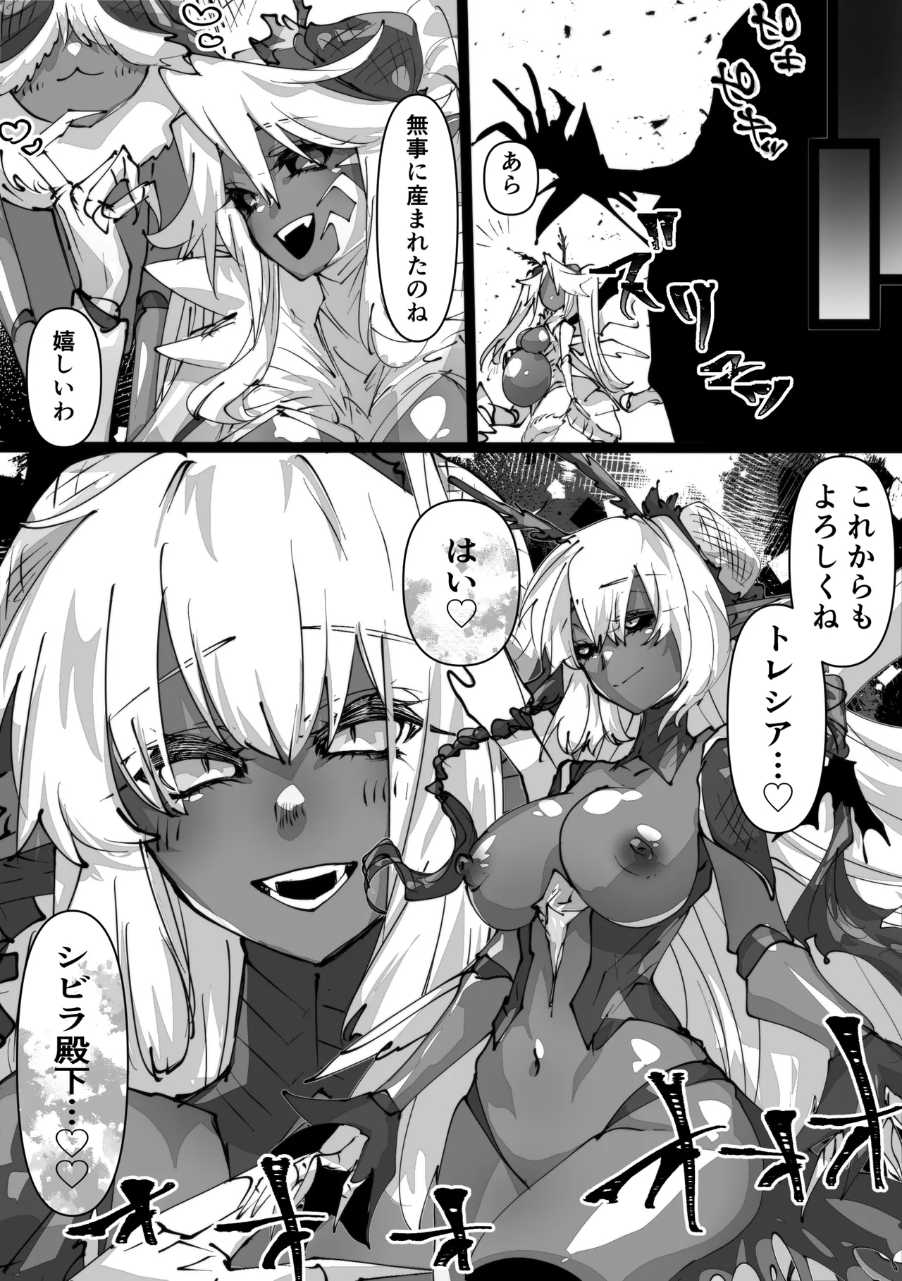 jootensei - Page 34