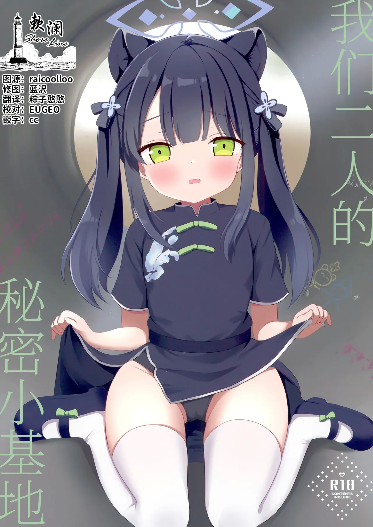 Futari no Himitsu Kichi | 我们二人的秘密小基地 0