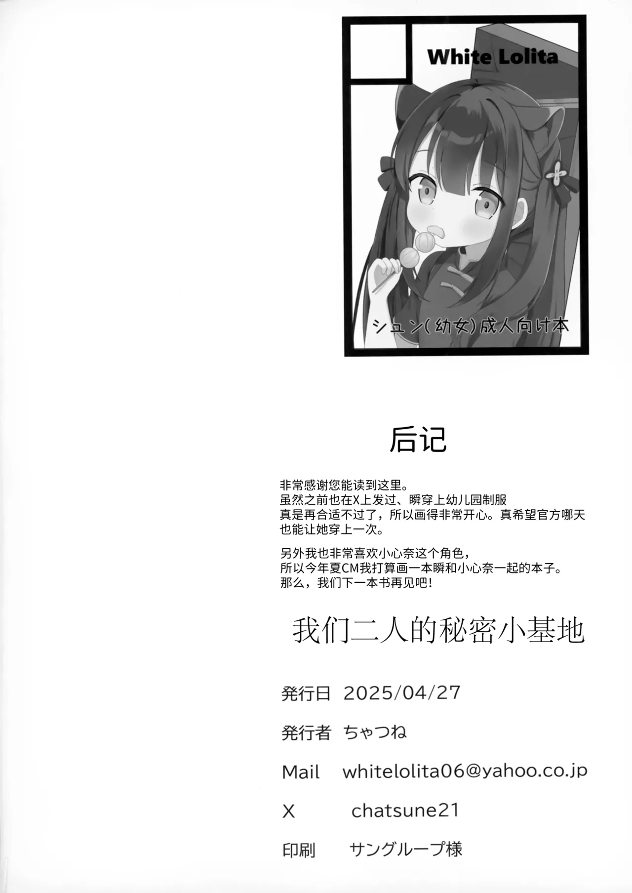 Futari no Himitsu Kichi | 我们二人的秘密小基地 25