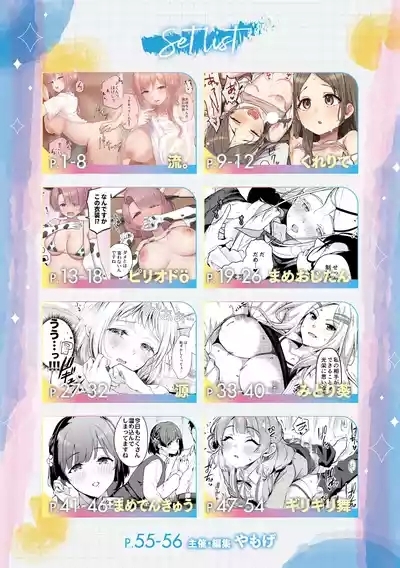 GakuMas Icha Love Ero Goudou "Dosukebe mode!!" | 学马仕甜腻色情纯爱合同本 "Dosukebe mode!!“ 1