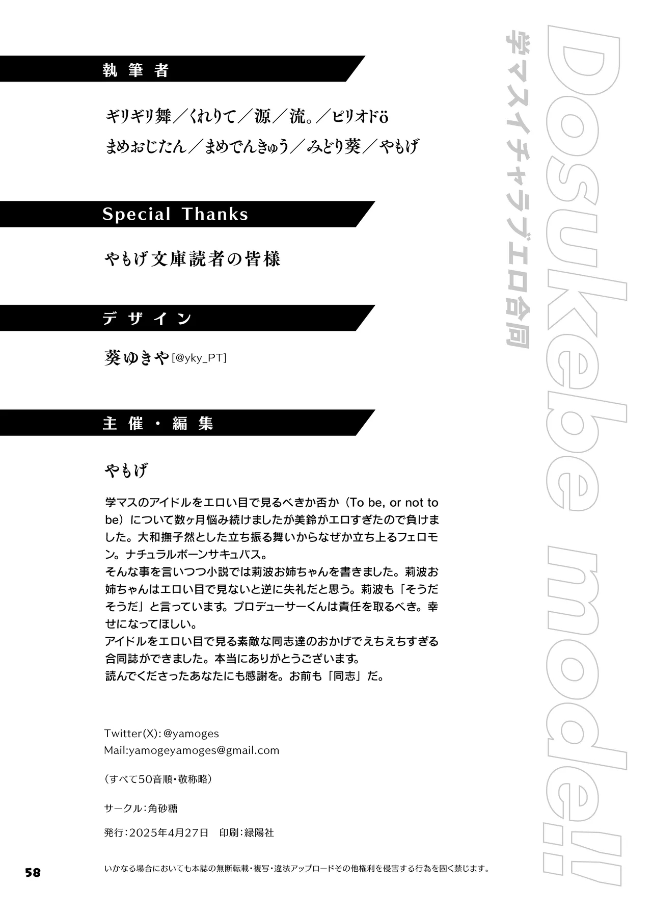 GakuMas Icha Love Ero Goudou "Dosukebe mode!!" | 学马仕甜腻色情纯爱合同本 "Dosukebe mode!!“ - Page 60