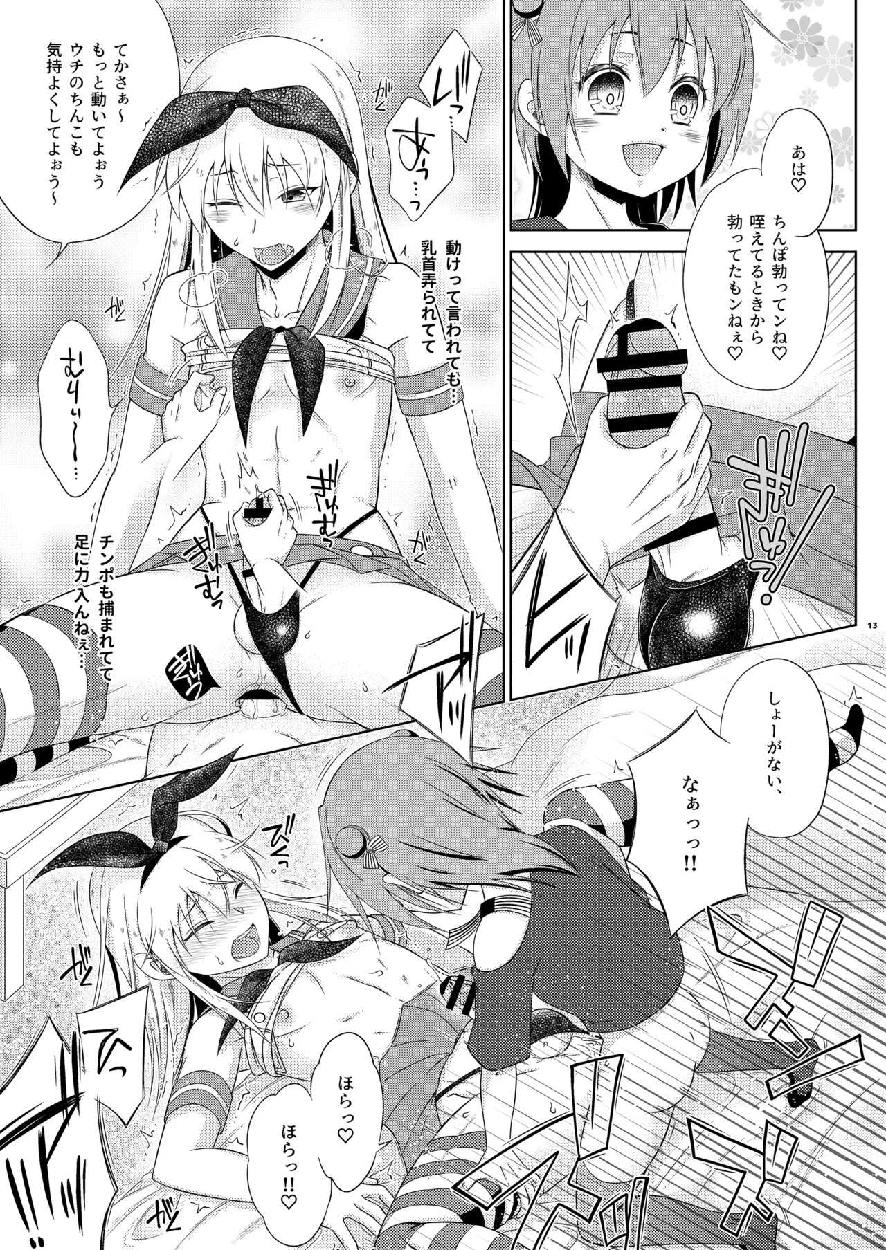 Kagi wo Nakushita Tonari ni Sumu Mesugaki wo Hogo Shiteyattara Futanari Datta Ken - Page 13