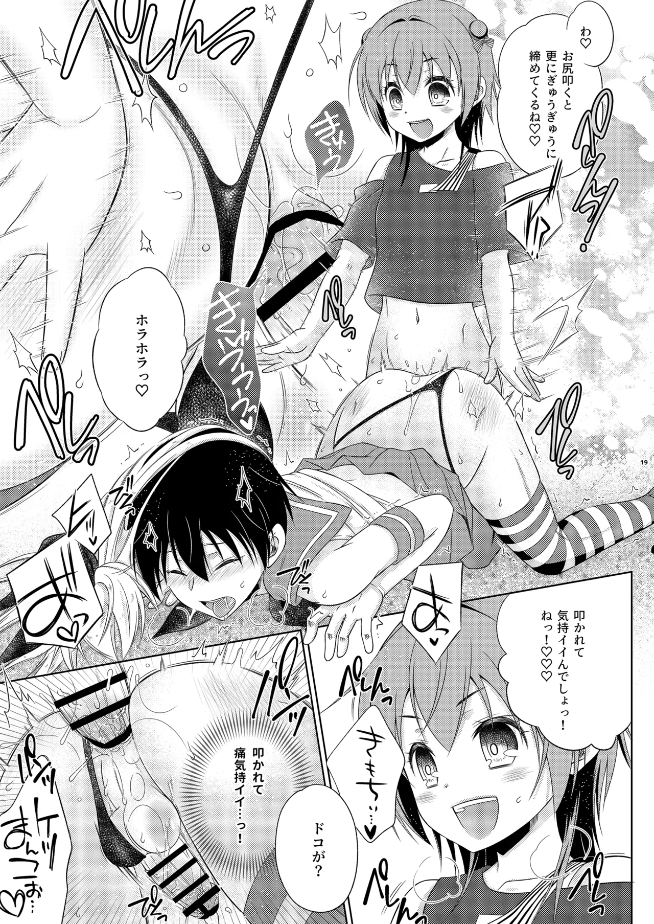 Kagi wo Nakushita Tonari ni Sumu Mesugaki wo Hogo Shiteyattara Futanari Datta Ken - Page 19