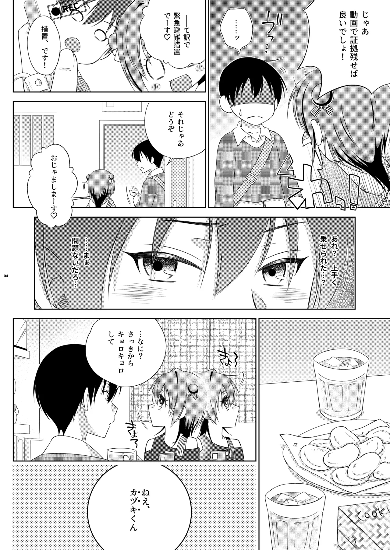 Kagi wo Nakushita Tonari ni Sumu Mesugaki wo Hogo Shiteyattara Futanari Datta Ken - Page 4