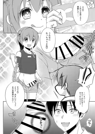Kagi wo Nakushita Tonari ni Sumu Mesugaki wo Hogo Shiteyattara Futanari Datta Ken 6