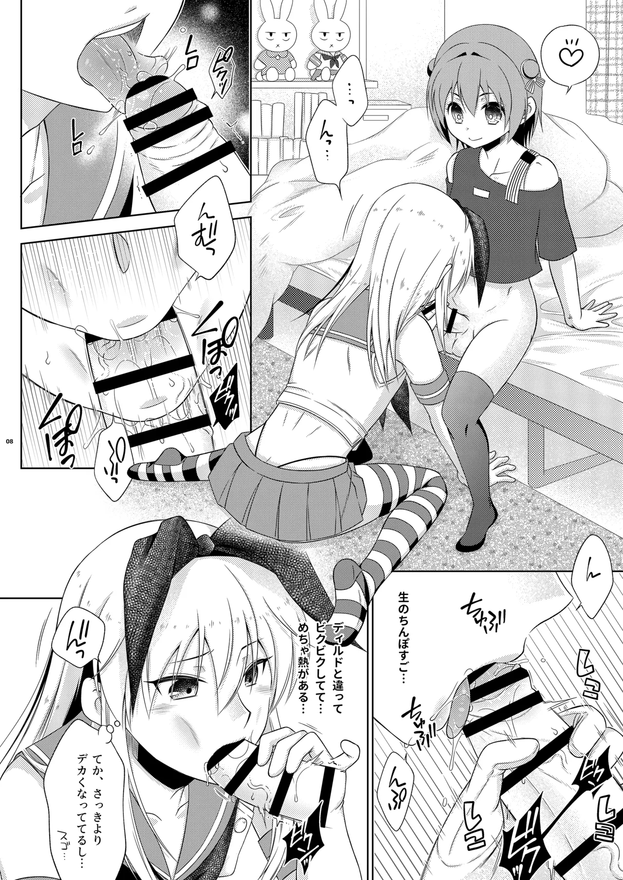 Kagi wo Nakushita Tonari ni Sumu Mesugaki wo Hogo Shiteyattara Futanari Datta Ken - Page 8