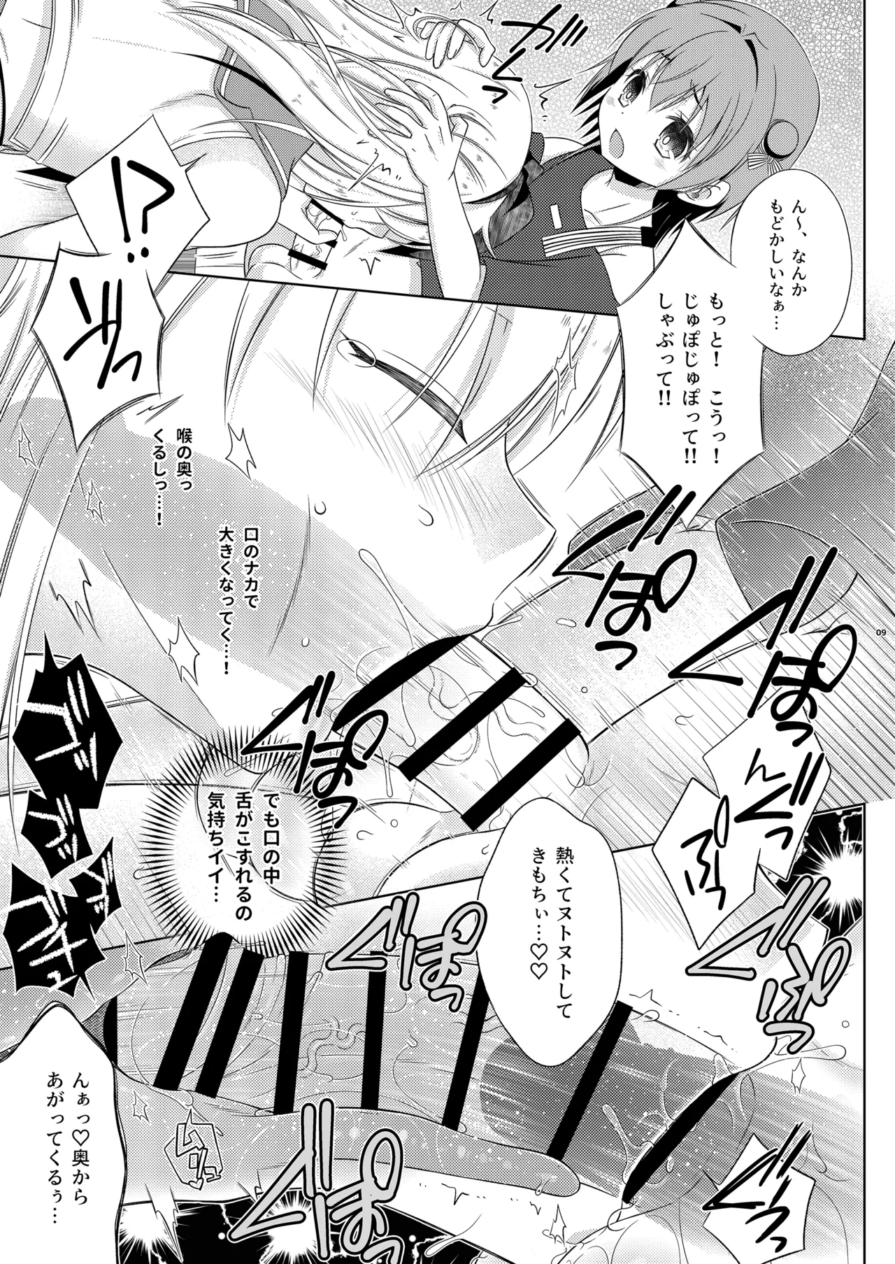 Kagi wo Nakushita Tonari ni Sumu Mesugaki wo Hogo Shiteyattara Futanari Datta Ken - Page 9
