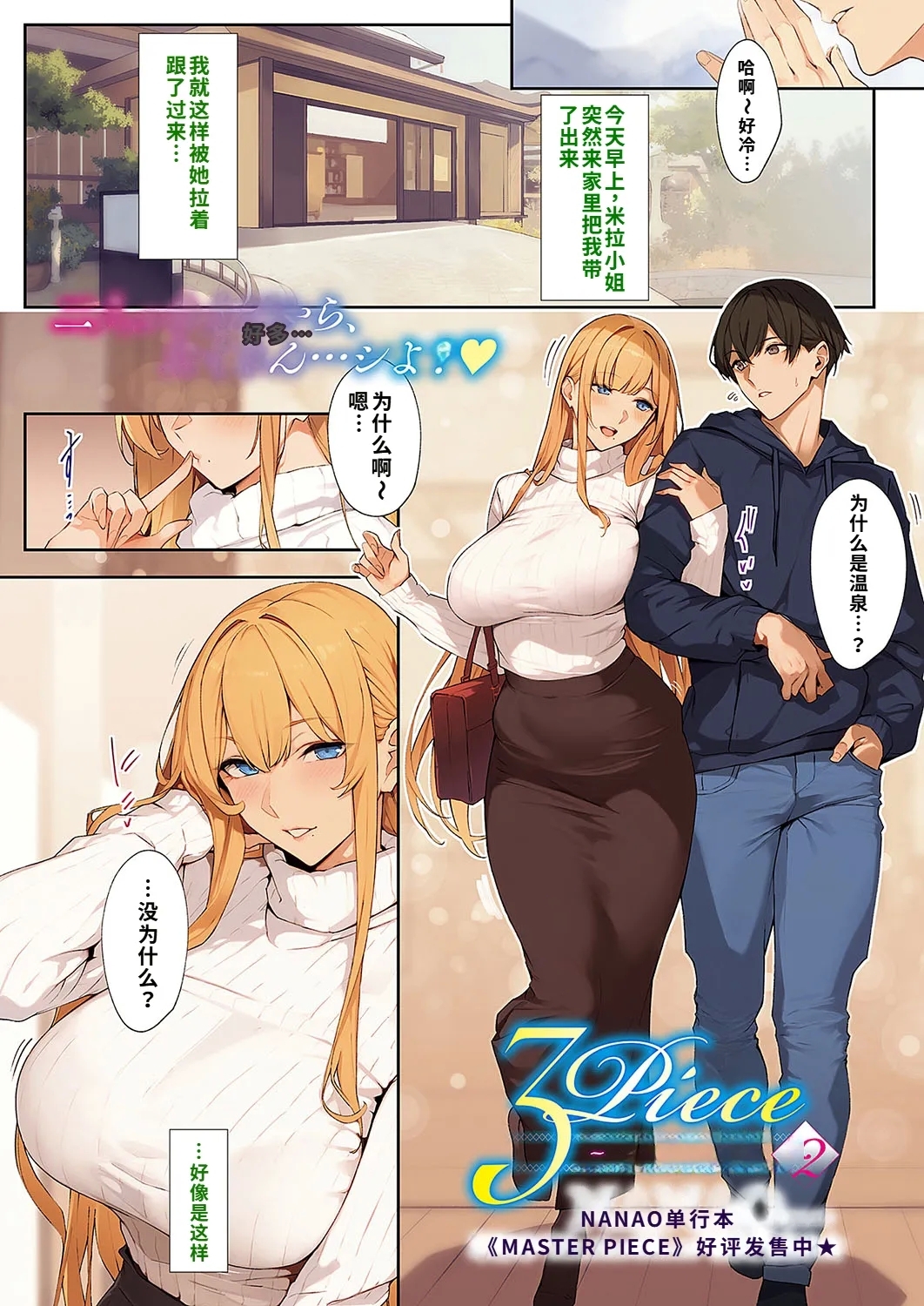 [ななお] 3Piece ~Append~ #2 (コミック エグゼ 57) [中国翻译] [DL版] - Hentaiaz.com - 1