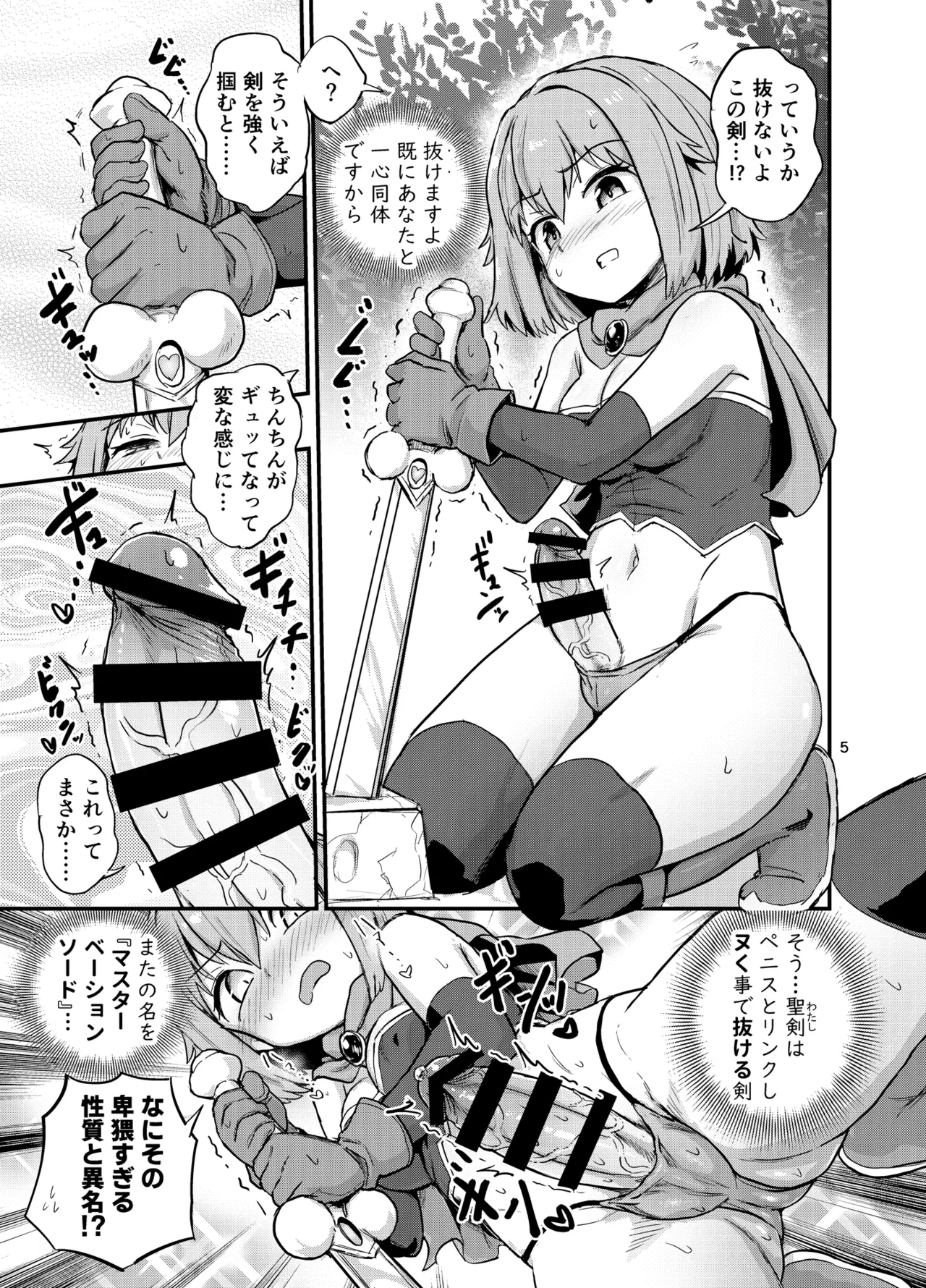 Nuke! Sentei no Futanari Seiken - Page 4